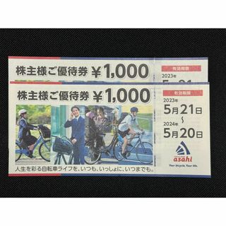 サイクルベースアサヒ(サイクルベースあさひ)のあさひ　株主優待券　2000円分(ショッピング)