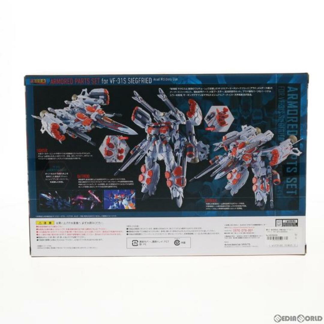 BANDAI(バンダイ)の魂ウェブ商店限定 DX超合金 VF-31S ジークフリード(アラド・メルダース機)用アーマードパーツセット 劇場版マクロスΔ(デルタ) 激情のワルキューレ フィギュア用アクセサリ バンダイスピリッツ エンタメ/ホビーのフィギュア(アニメ/ゲーム)の商品写真