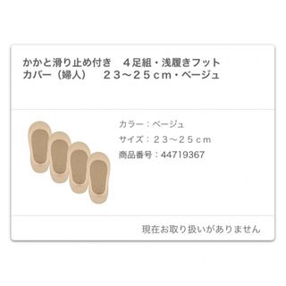 MUJI (無印良品) - 無印かかとすべり止めつき　浅ばきフットカバー（婦人）サイズ23〜25 ベージュ