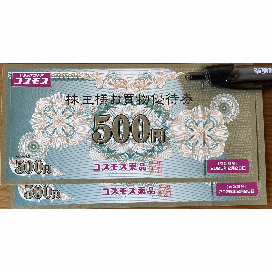 コスモス薬品　株主優待券　1000円分　コスモス　株主優待　 チケットの優待券/割引券(ショッピング)の商品写真