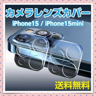 iPhone15 / iPhone15plus カメラレンズカバー 全面保護