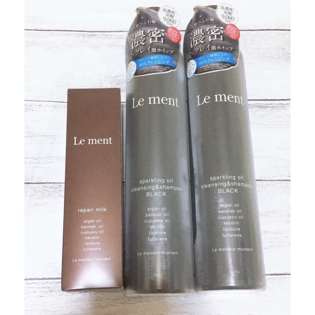 Le Ment(ルメント)のLe ment ルメント高濃度炭酸シャンプー　ブラック　リペアミルク　セット コスメ/美容のヘアケア/スタイリング(シャンプー)の商品写真