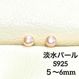 S925　オレンジピンク/5~6mm・淡水パールピアス(ピアス)