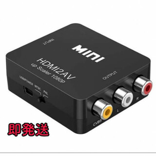 HDMI av RCA コンバーター 変換アダプタ(PC周辺機器)