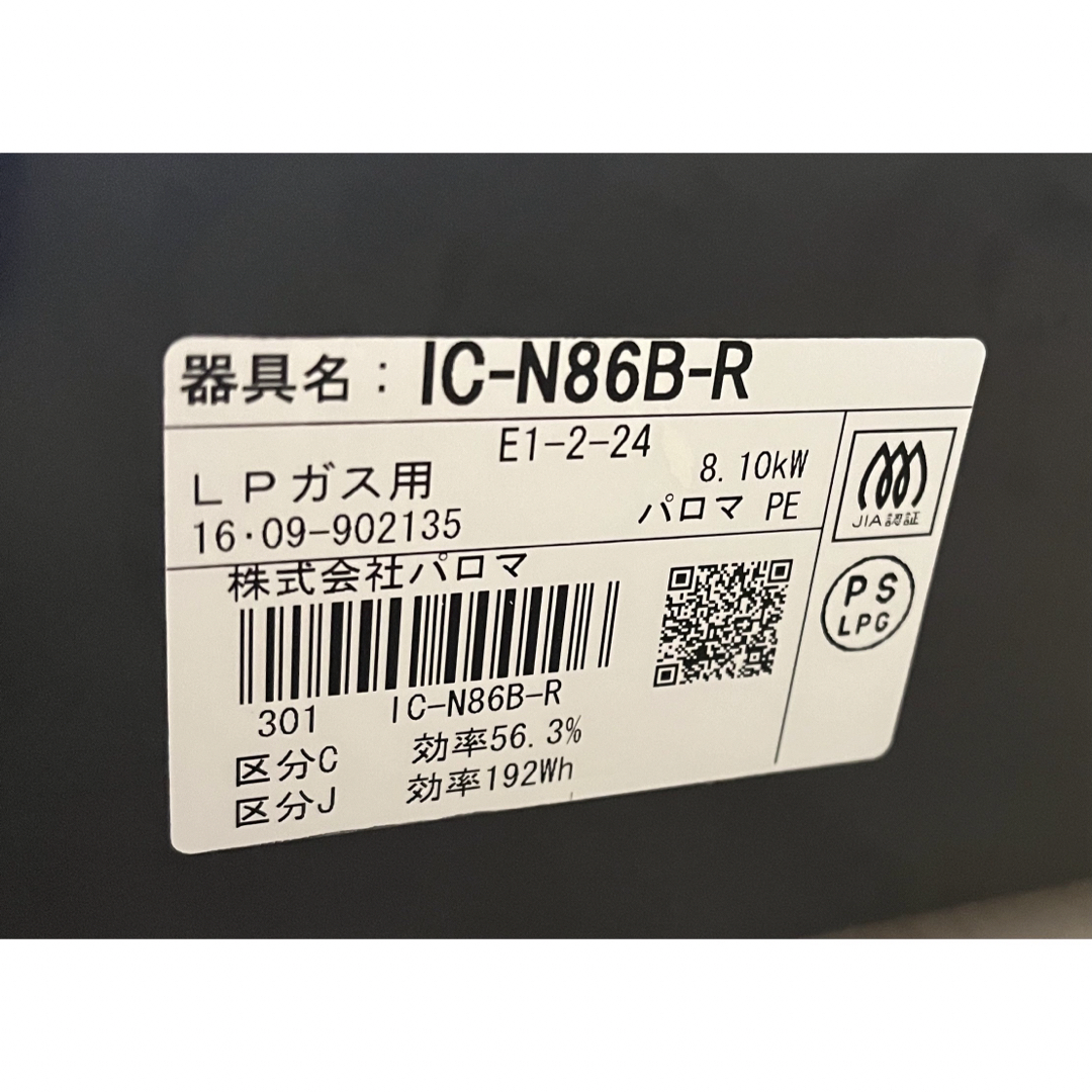 送料無料！グリル綺麗！IC-N86B-R パロマプロパン用ガスコンロ スマホ/家電/カメラの調理家電(ガスレンジ)の商品写真