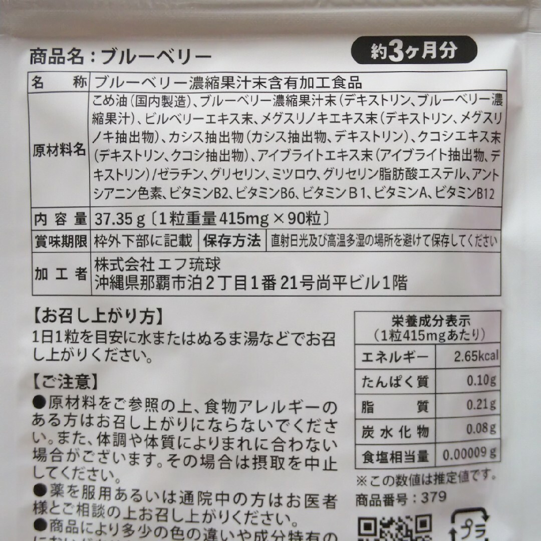 新品 約３ヶ月分 ブルーベリー シードコムス サプリメント メグスリノキ 食品/飲料/酒の健康食品(その他)の商品写真