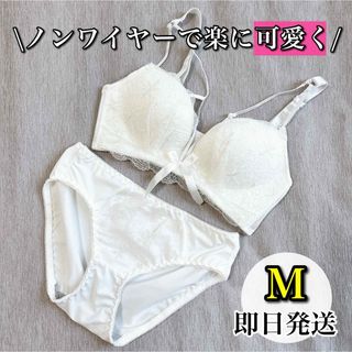 【お買い得】ノンワイヤーブラジャー ショーツ ホワイト M 75 リボン 可愛い(ブラ&ショーツセット)