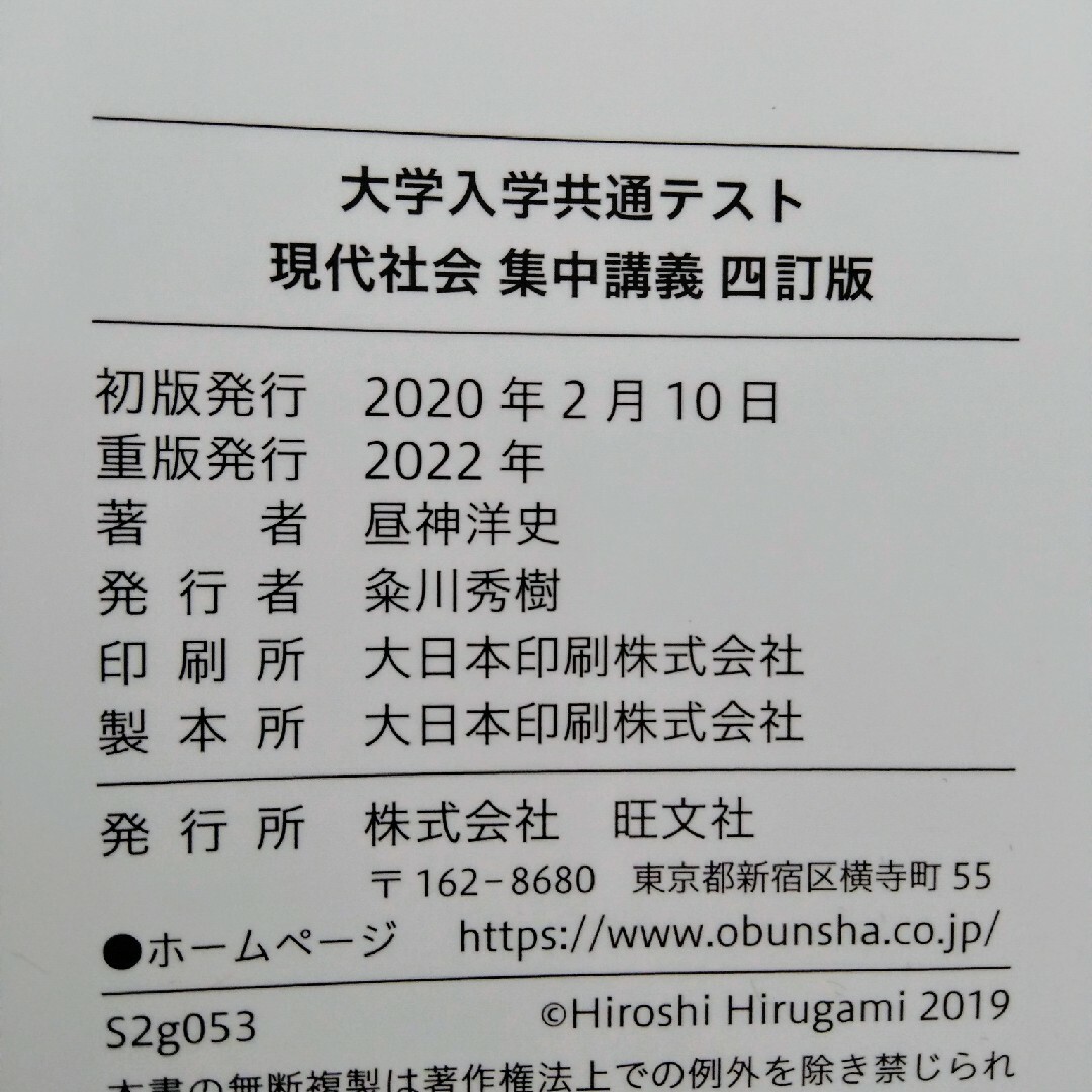 大学入試　共通テスト　現代社会　集中講義　四訂版 エンタメ/ホビーの本(語学/参考書)の商品写真