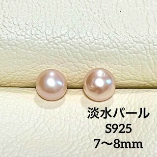 S925　オレンジピンク/7~8mm・淡水パールピアス(ピアス)