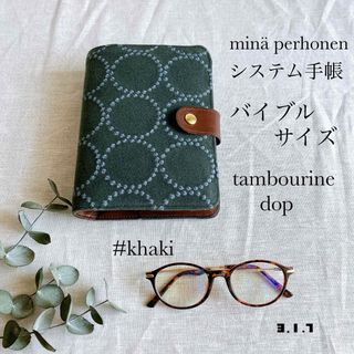 ミナペルホネン(mina perhonen)のミナペルホネン　ふわふわシステム手帳　バイブル　タンバリン　カーキ(手帳)