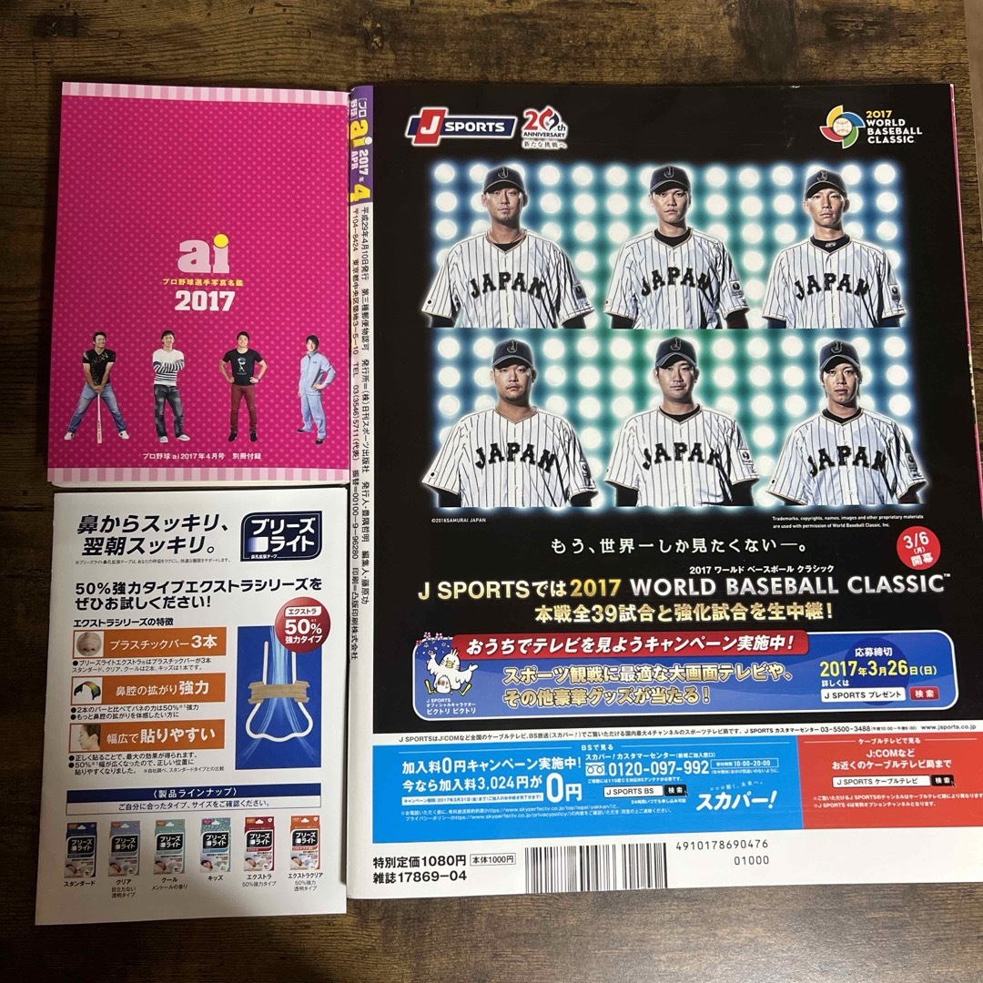 プロ野球ai  雑誌 エンタメ/ホビーの雑誌(その他)の商品写真