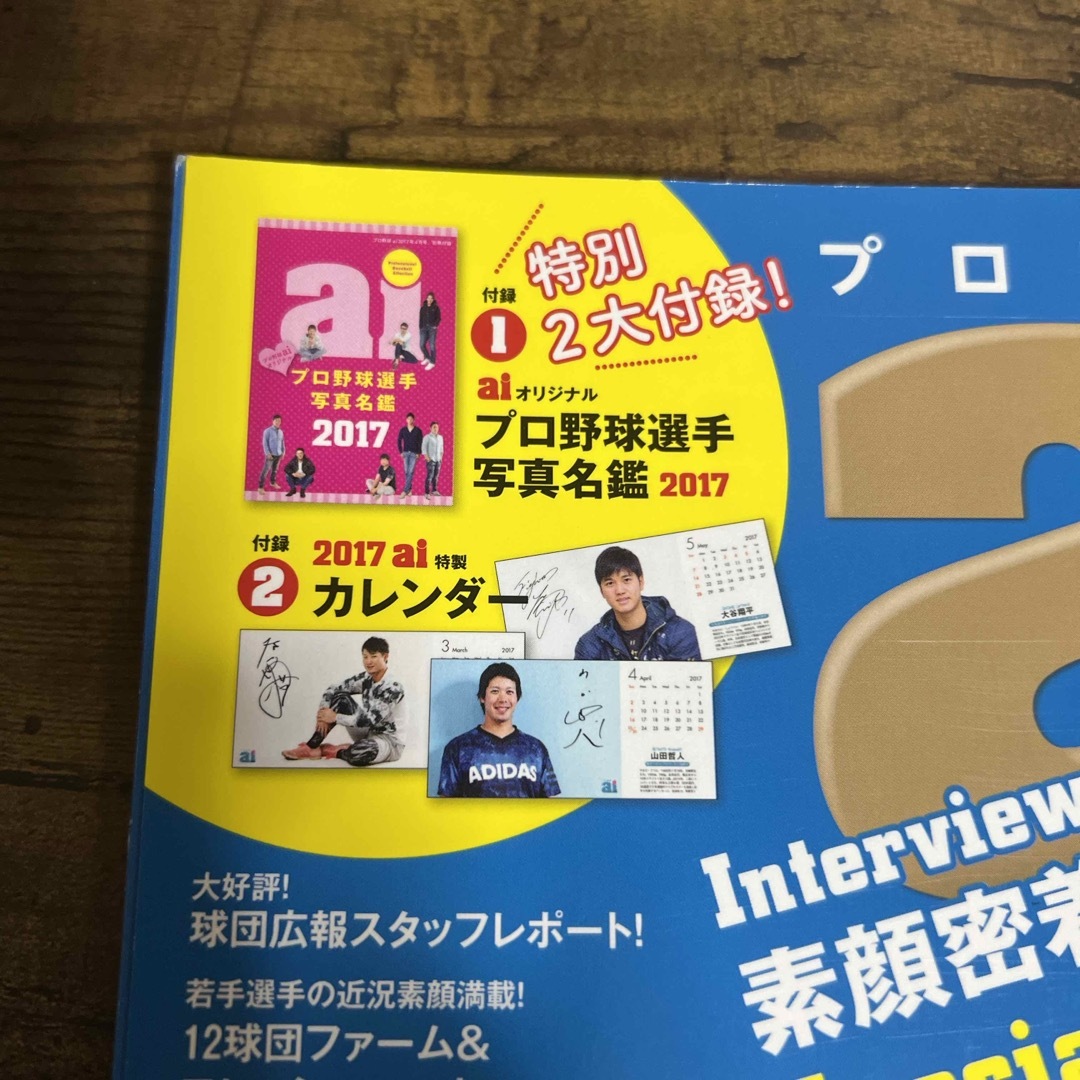 プロ野球ai  雑誌 エンタメ/ホビーの雑誌(その他)の商品写真