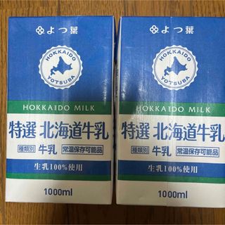 牛乳　常温保存可能品　よつ葉　特選　北海道牛乳　6個セット(その他)