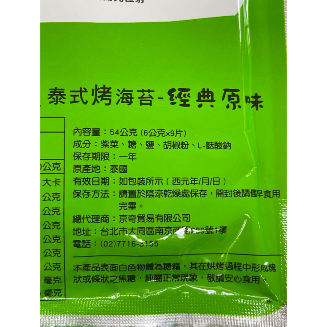 MM象 泰式烤海苔54g(原味) タイ式焼き海苔 食品/飲料/酒の食品(その他)の商品写真