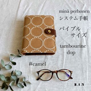 ミナペルホネン(mina perhonen)のミナペルホネン　ふわふわシステム手帳　バイブル　タンバリン　キャメル(手帳)