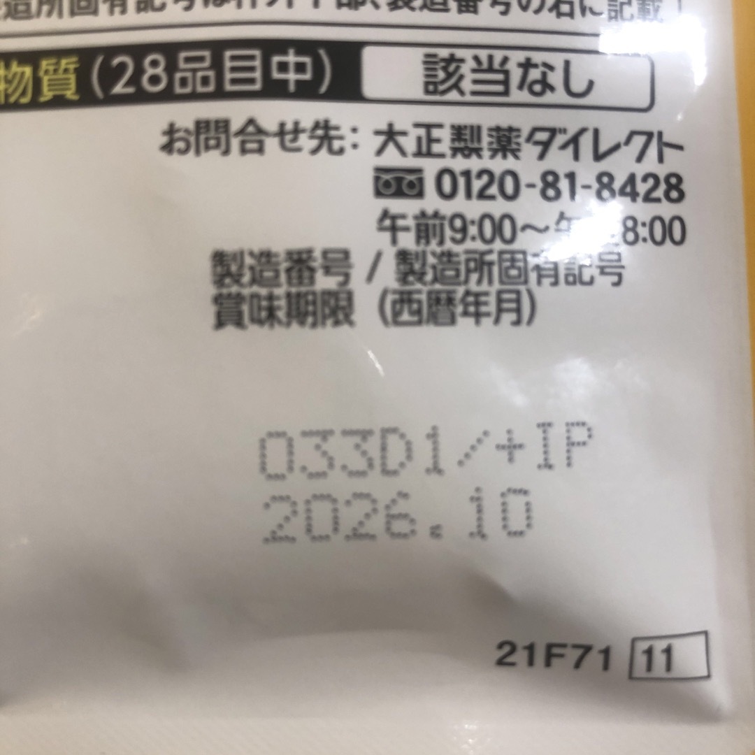 大正製薬(タイショウセイヤク)の大正製薬 おなかの脂肪が気になる方のタブレット 食品/飲料/酒の健康食品(その他)の商品写真