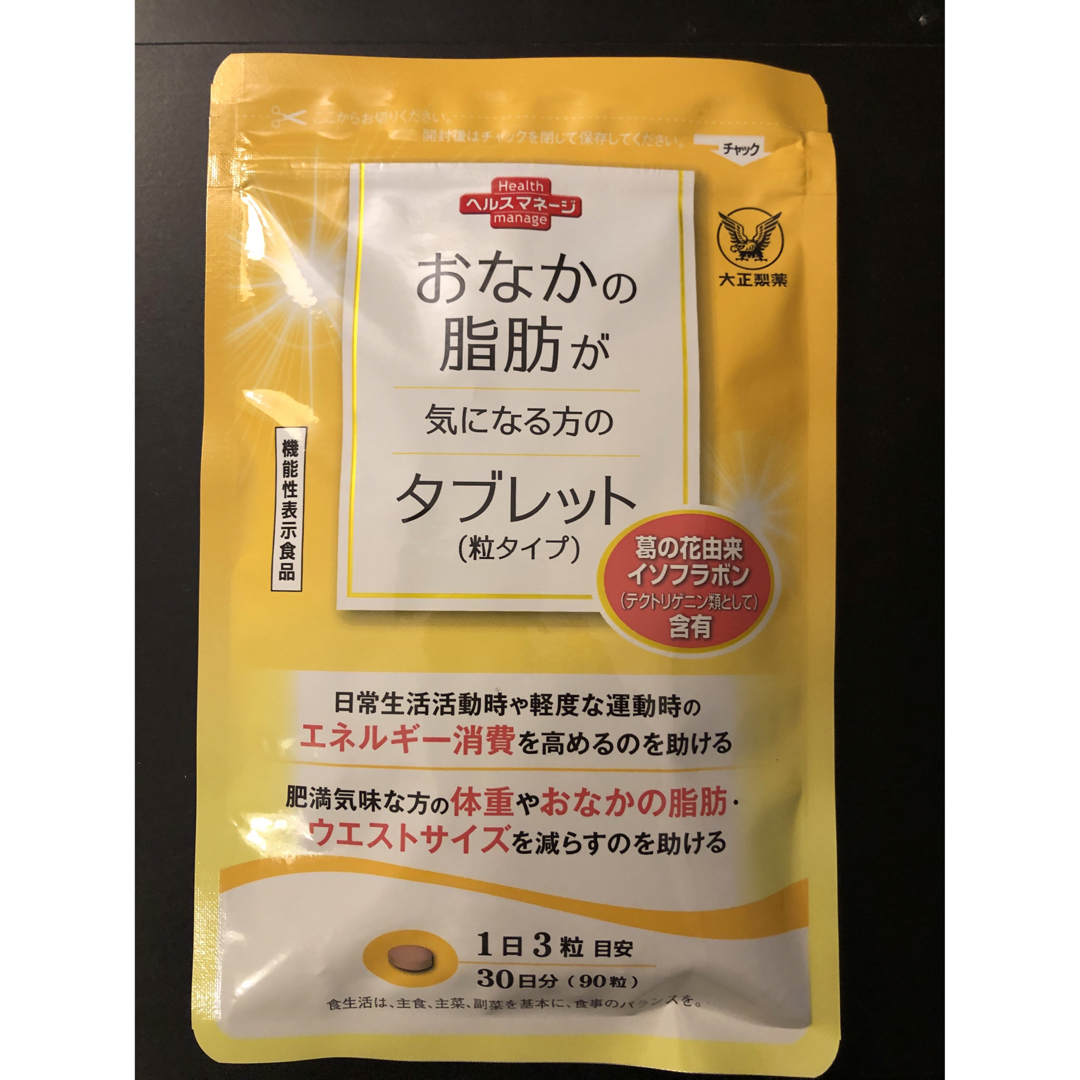 大正製薬(タイショウセイヤク)の大正製薬 おなかの脂肪が気になる方のタブレット 食品/飲料/酒の健康食品(その他)の商品写真