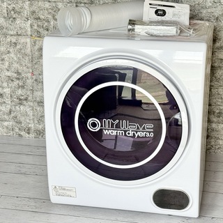 My Wave「warm dryer 3.0」電気式衣類乾燥機(衣類乾燥機)