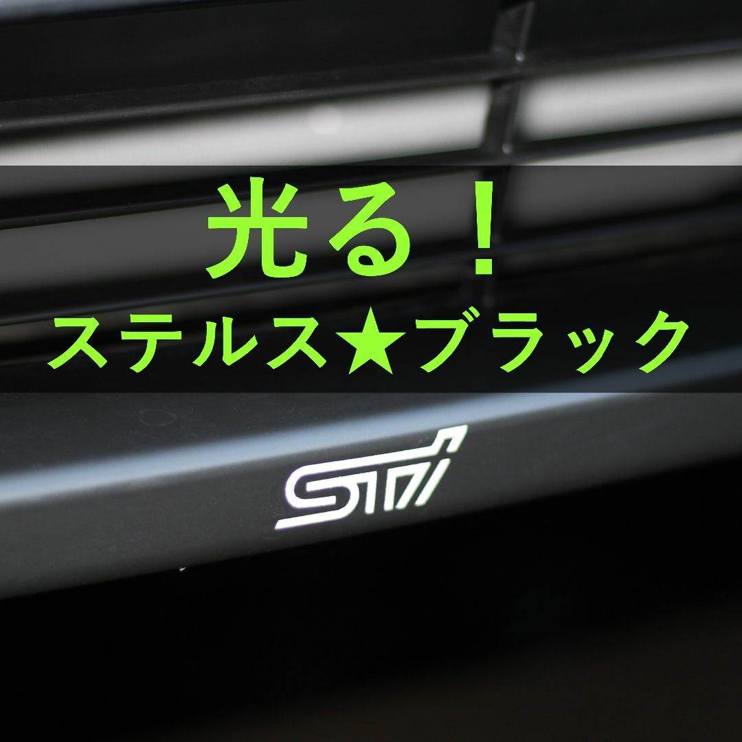 STI【光る】黒 ステッカー ２枚 スバル テクニカル インターナショナル 自動車/バイクの自動車(車外アクセサリ)の商品写真