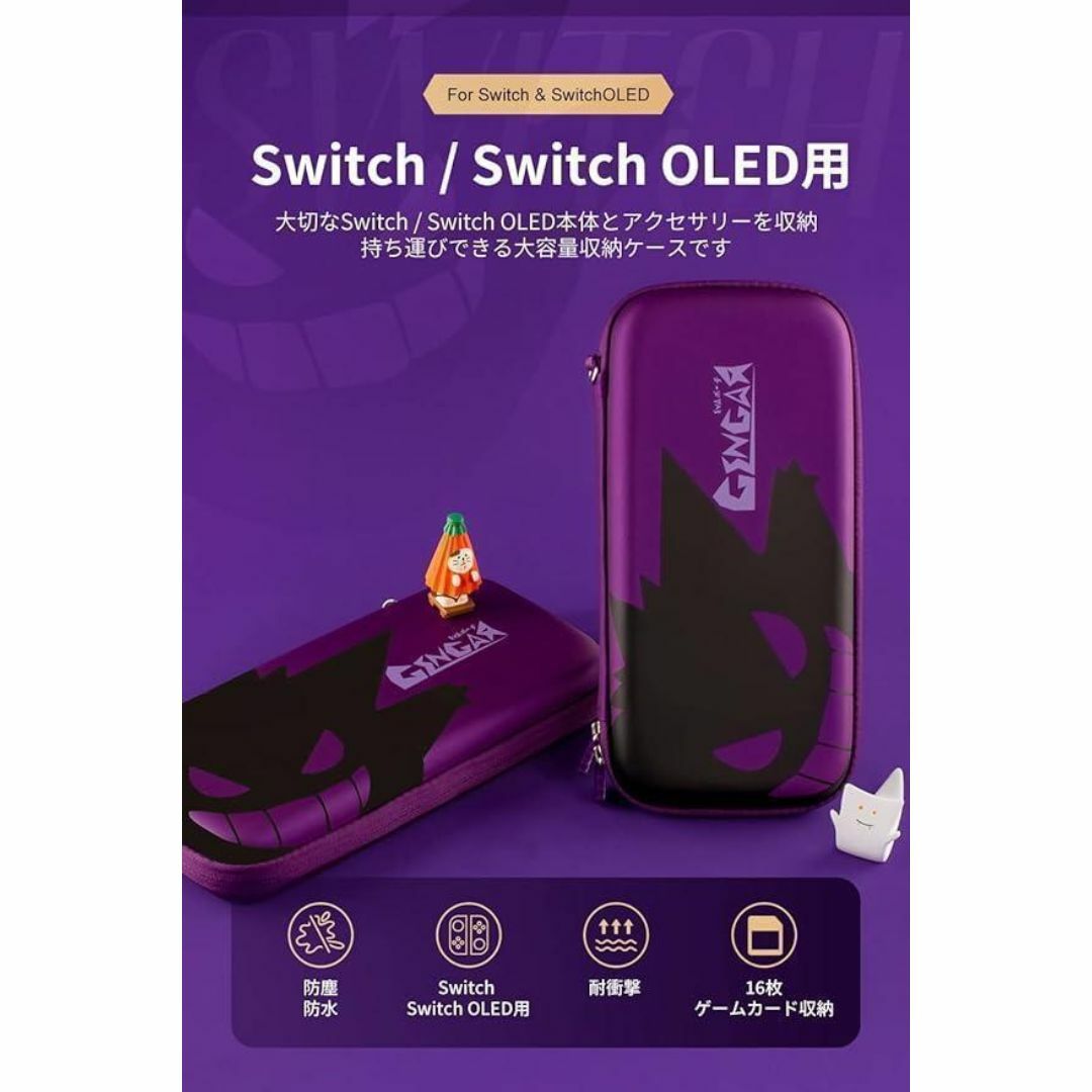 Switch 有機EL ケース ハードポーチ ポケモン ゲンガー 耐衝撃 収納 エンタメ/ホビーのゲームソフト/ゲーム機本体(その他)の商品写真