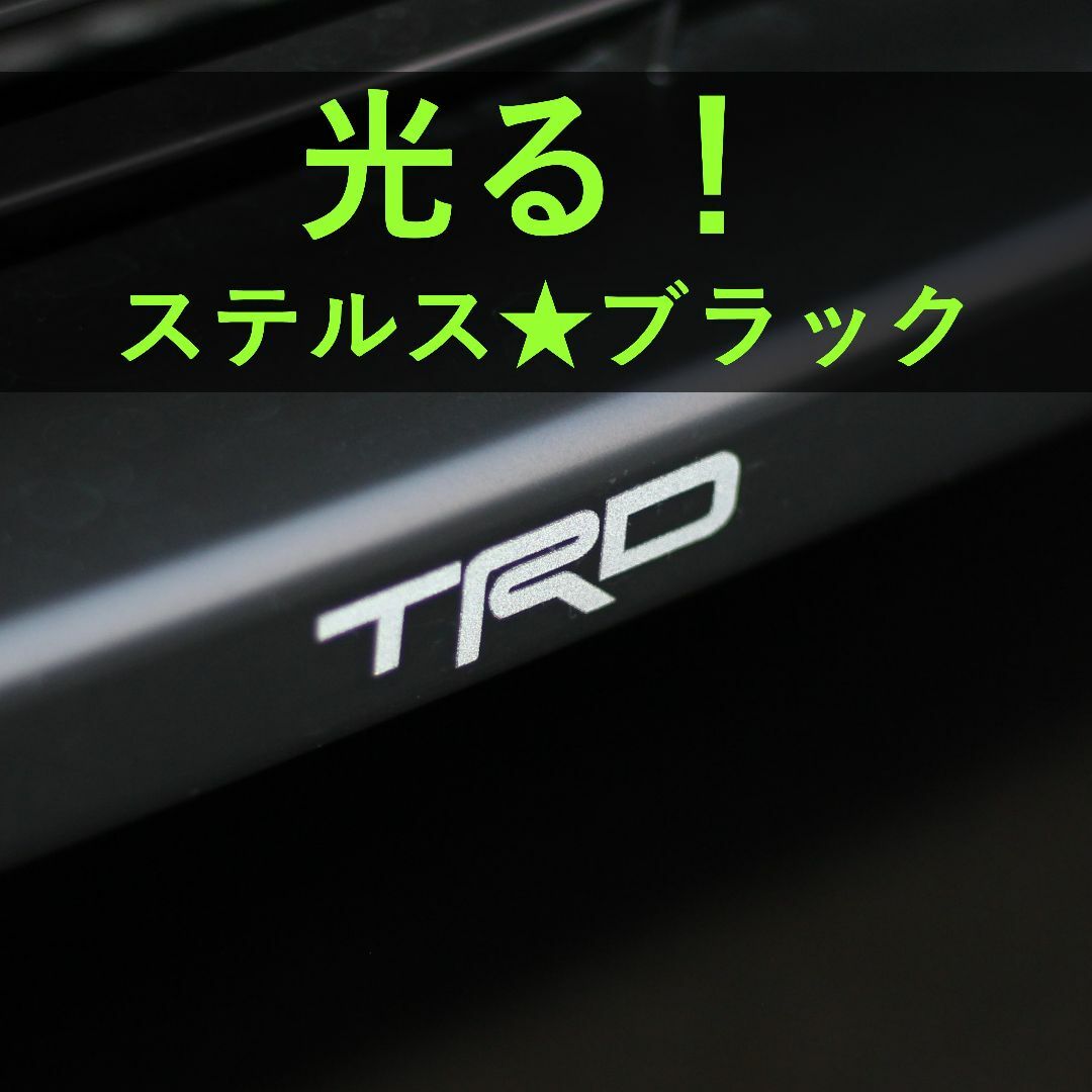 TRD【光る】黒 ステッカー １枚 TOYOTA トヨタ エンブレム  自動車/バイクの自動車(車外アクセサリ)の商品写真