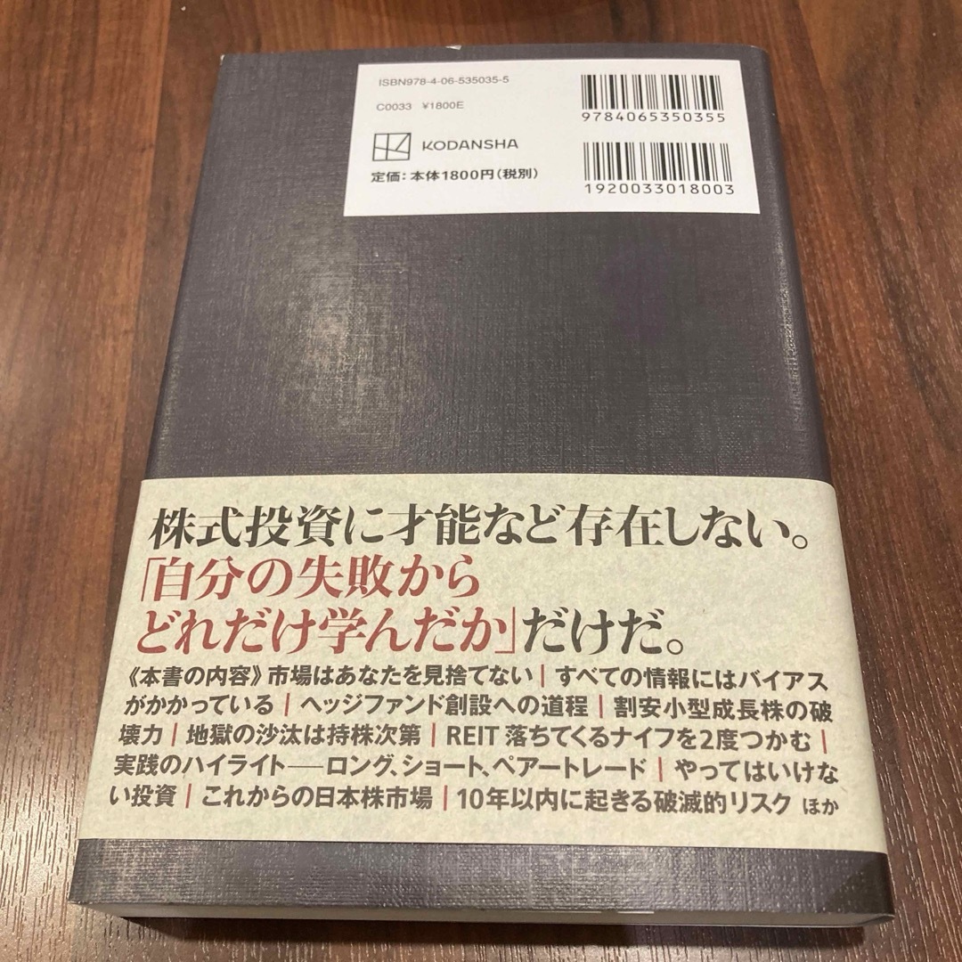 「わが投資術 市場は誰に微笑むか」 定価: 1,980円  #清原達郎 #わが投 エンタメ/ホビーの本(ビジネス/経済)の商品写真