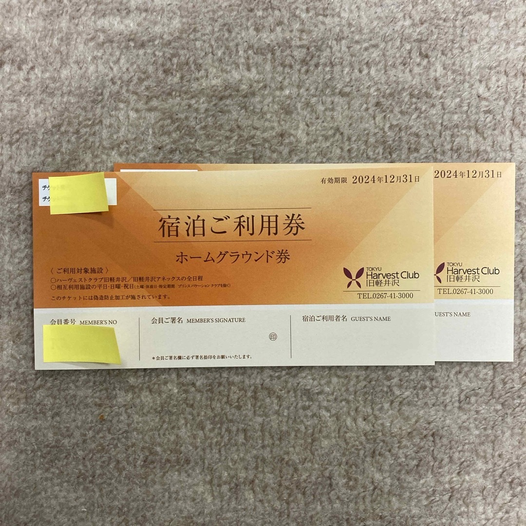 東急ハーヴェスト　旧軽井沢ホーム券2枚 チケットの優待券/割引券(宿泊券)の商品写真