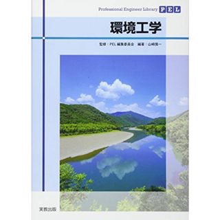 Professional Engineer Library 環境工学(語学/参考書)