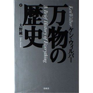 万物の歴史(語学/参考書)