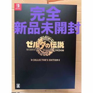 ニンテンドウ(任天堂)の新品未開封　ゼルダの伝説  任天堂　Switch(家庭用ゲームソフト)