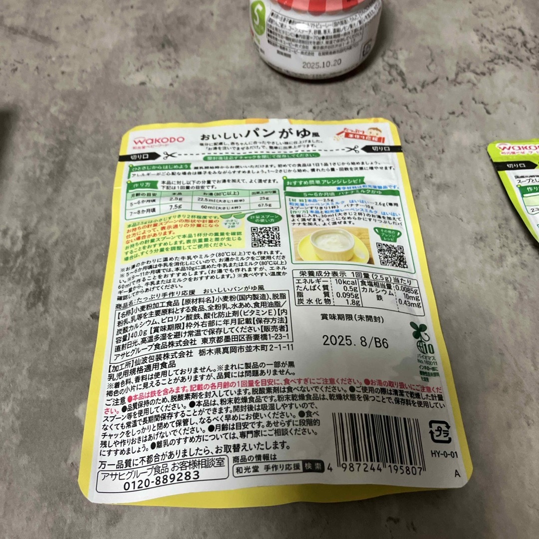 離乳食 5ヶ月 セット 新品未開封 赤ちゃん  キッズ/ベビー/マタニティの授乳/お食事用品(離乳食器セット)の商品写真