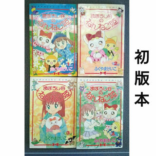 コウダンシャ(講談社)のまぼろし谷のねんねこ姫 全巻セット 講談社 ふくやまけいこ なかよし 単行本(全巻セット)