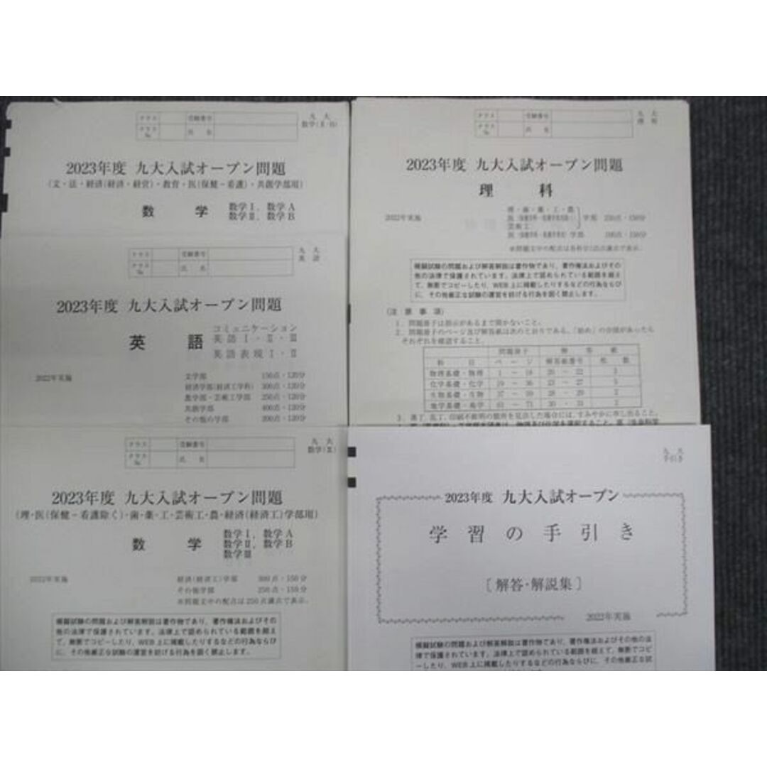 WM28-147 河合塾 九大入試オープン問題 2023 英語/数学/理科 理系 12m0D エンタメ/ホビーの本(語学/参考書)の商品写真