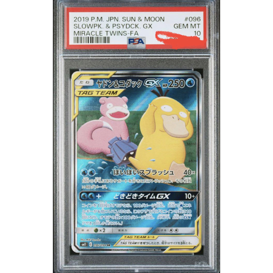 761ポケモンカード ヤドン&コダックGX SA PSA10 トレーディング 761ポケモンカード ヤドン&コダックGX SA PSA10 トレーディング
