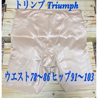 トリンプ(Triumph)の⑪Triumph トリンプガードル ウエスト82cm ベージュ タンス整理品(その他)