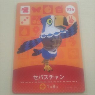 ニンテンドウ(任天堂)の任天堂 どう森 あつ森 とび森 どうぶつの森 amiiboカード セバスチャン(その他)