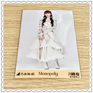 乃木坂46 Monopoly 生写真 川﨑桜 ヒキ