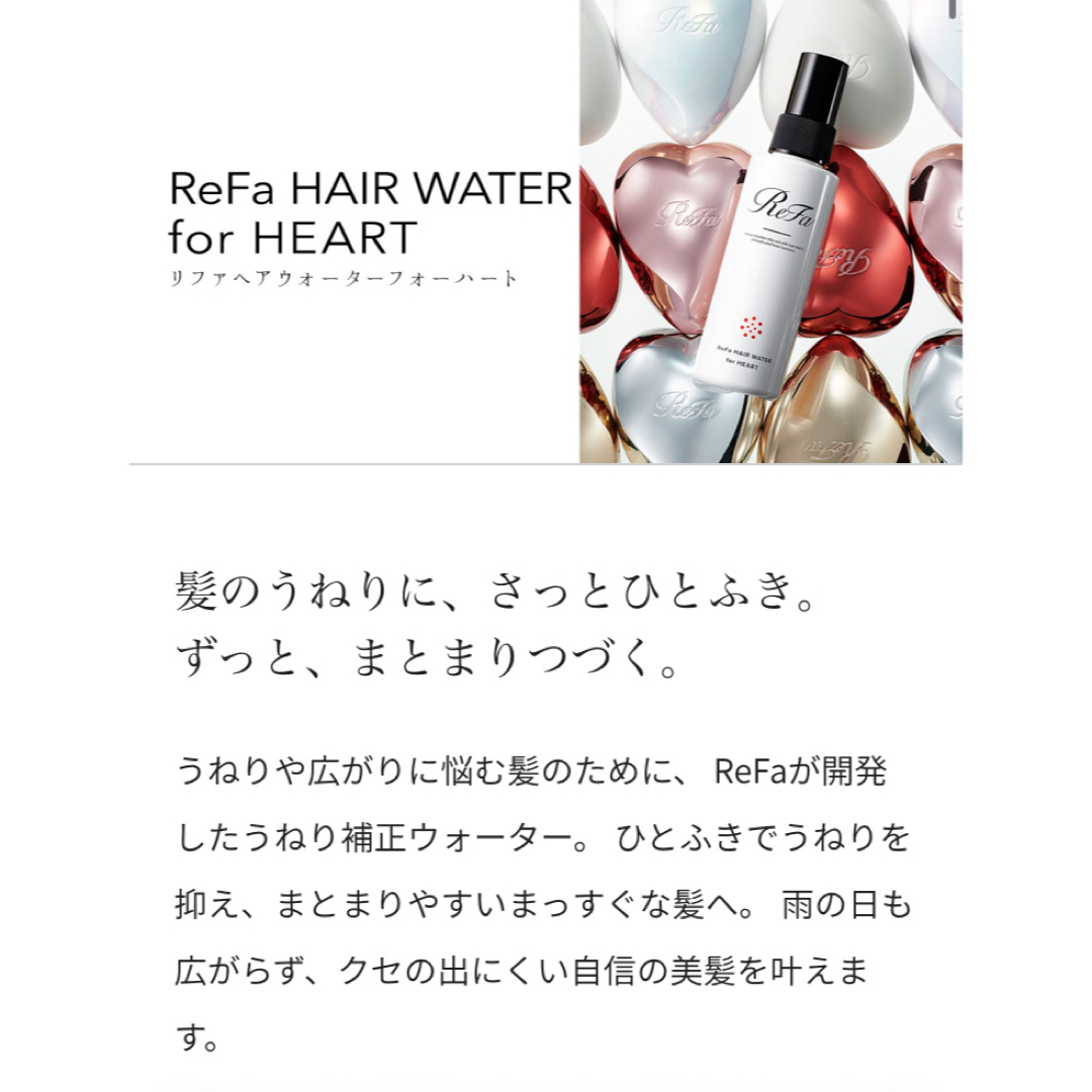 ReFa(リファ)のリファヘアウォーターフォーハート コスメ/美容のヘアケア/スタイリング(ヘアウォーター/ヘアミスト)の商品写真