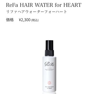 ReFa - リファヘアウォーターフォーハート