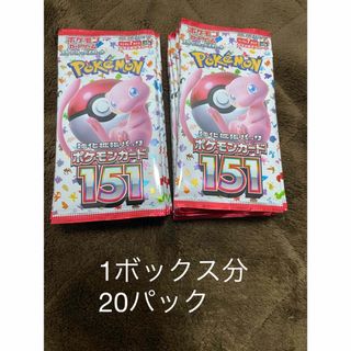 151 ポケモンカード　1ボックス分　20パック(Box/デッキ/パック)