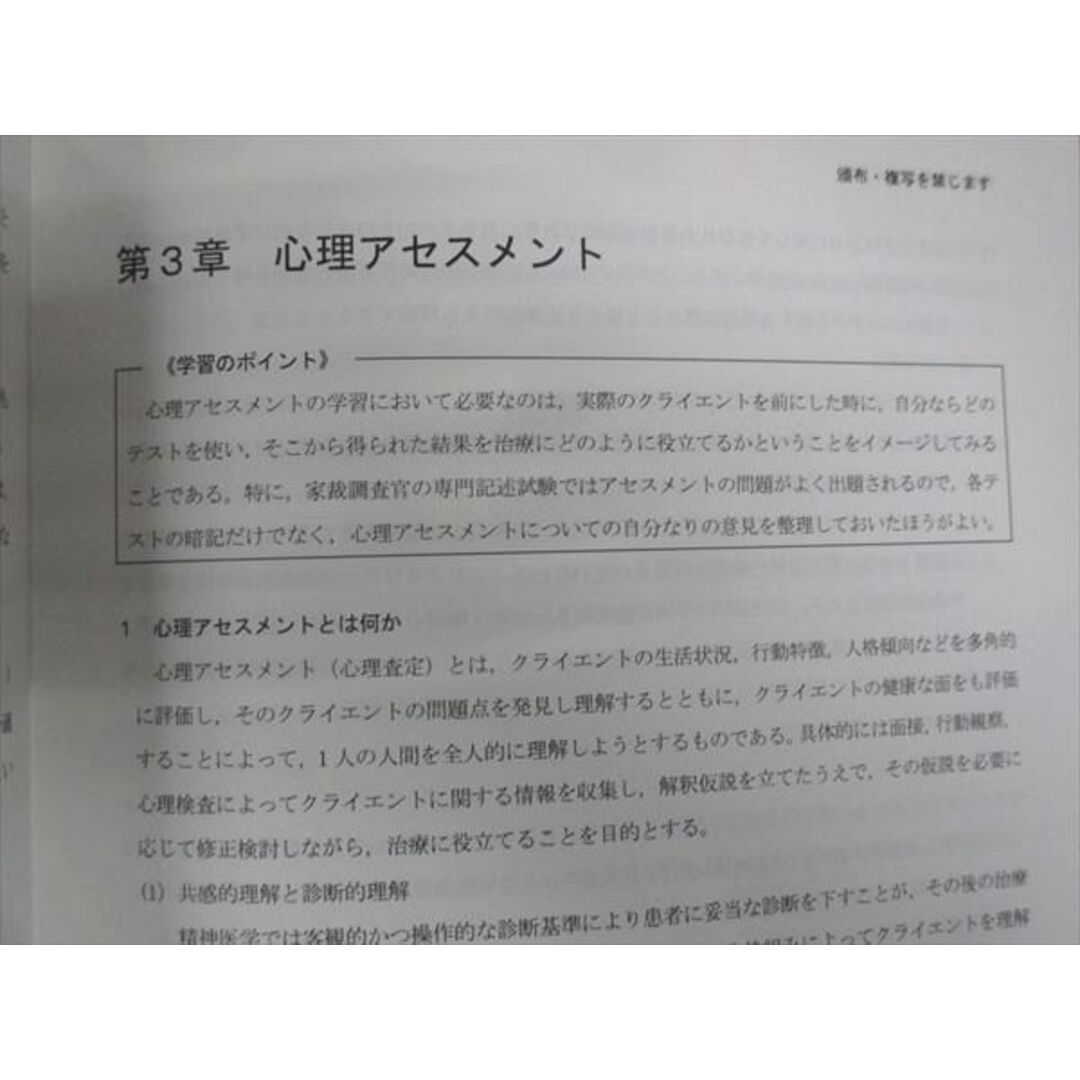 WM30-109 LEC東京リーガルマインド 心理系科目対策講座 講義編 家裁調査官専門科目対策講座 臨床心理学 未使用 2023 06s4D エンタメ/ホビーの本(ビジネス/経済)の商品写真