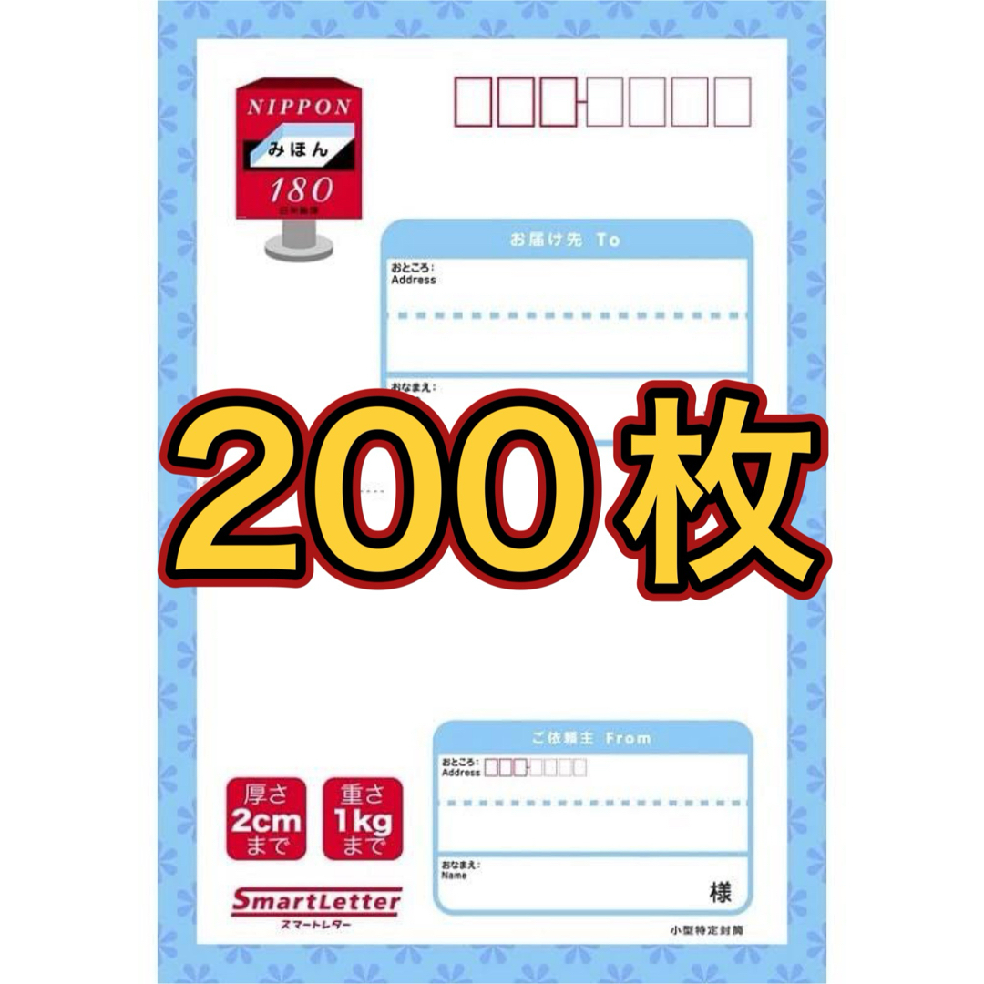 スマートレター　200枚 レディースのレディース その他(その他)の商品写真