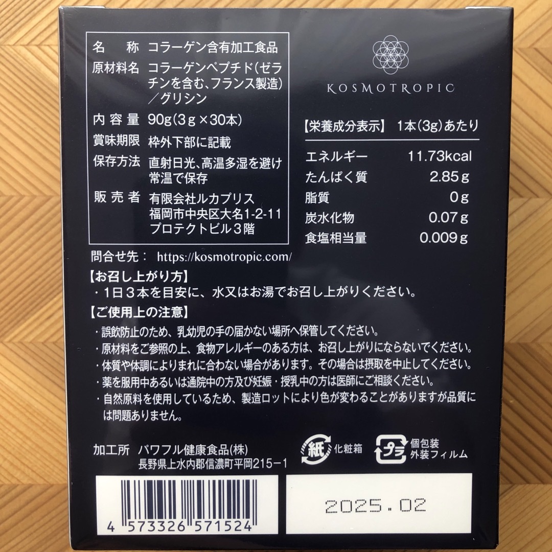 2箱セット♪アミノトロピック　コラーゲンサポート 食品/飲料/酒の健康食品(アミノ酸)の商品写真