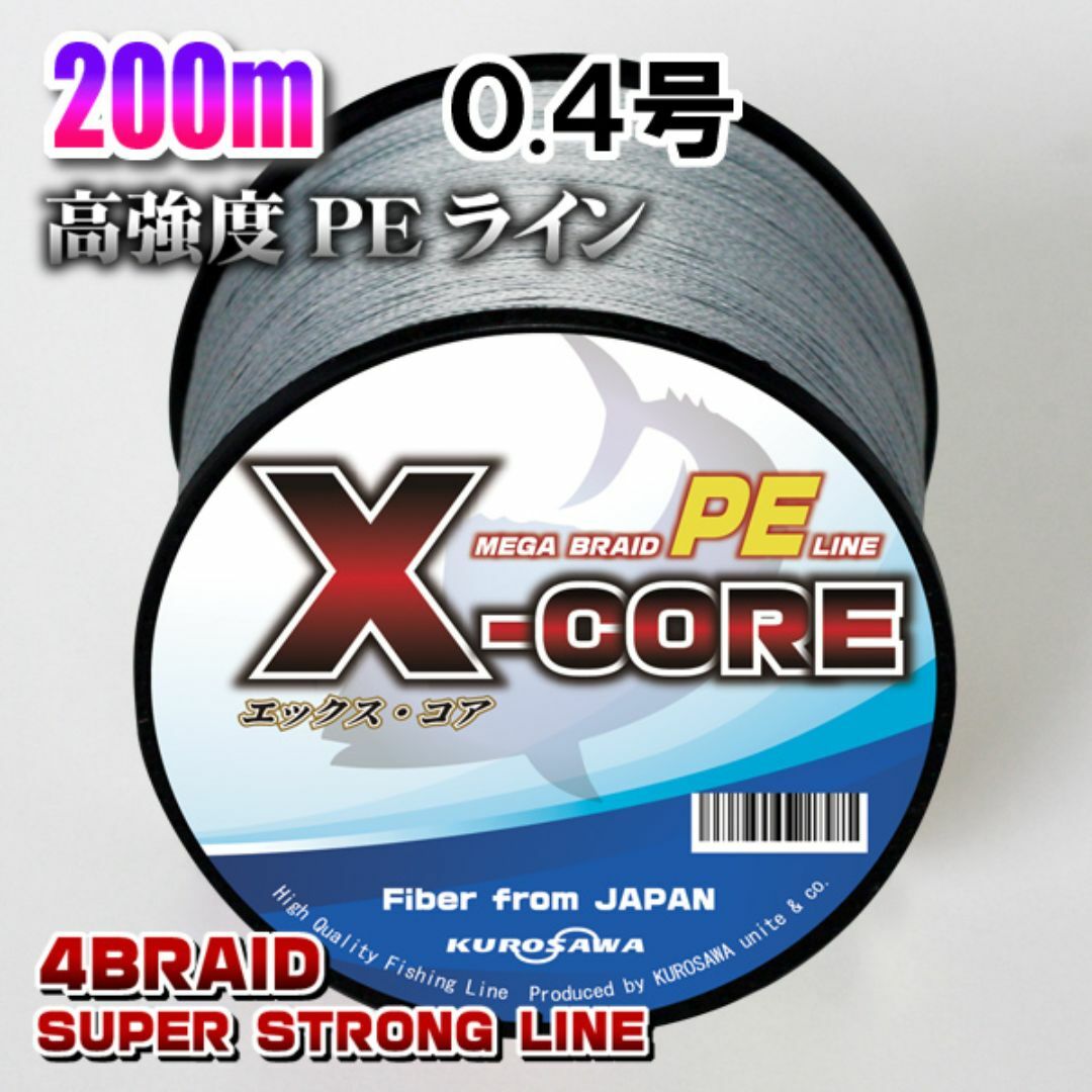 高強度PEラインX-CORE0.4号10lb・200m巻き 灰 グレー！ スポーツ/アウトドアのフィッシング(釣り糸/ライン)の商品写真