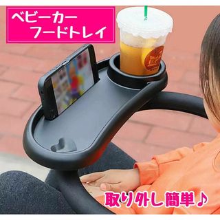 【訳あり】ベビーカー用フードトレイ　ドリンクホルダー　スマホスタンド　簡単(ベビーカー用アクセサリー)