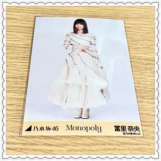 ノギザカフォーティーシックス(乃木坂46)の乃木坂46 Monopoly 生写真 冨里奈央 ヒキ(アイドルグッズ)