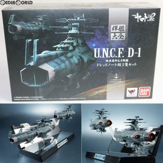 バンダイ(BANDAI)の特典付属 輝艦大全(きかんたいぜん) 1/2000 地球連邦主力戦艦 ドレッドノート級 2隻セット 宇宙戦艦ヤマト2202 愛の戦士たち 完成品 フィギュア バンダイスピリッツ(アニメ/ゲーム)