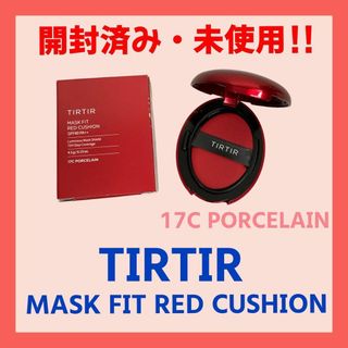 TIRTIR - 【開封・未使用】ティルティル　MASK FIT　RED CUSHION 17C