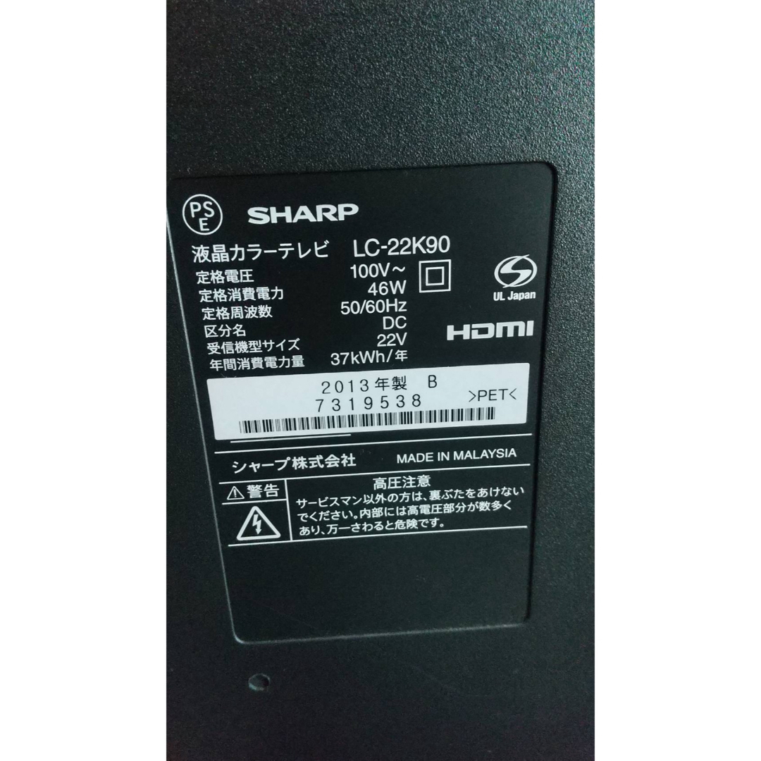 SHARP(シャープ)のSHARP AQUOS シャープ アクオス 液晶カラーテレビ LC-22K90 スマホ/家電/カメラのテレビ/映像機器(テレビ)の商品写真