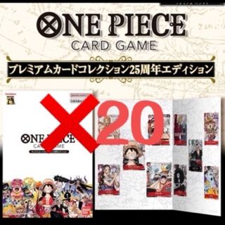 バンダイ(BANDAI)のワンピースカード プレミアムカードコレクション 25周年エディション　20冊(Box/デッキ/パック)